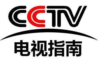 CCTV电视指南直播